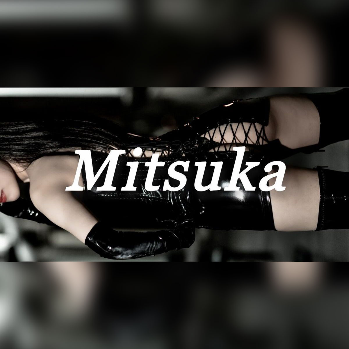 密の香 -みつのか-